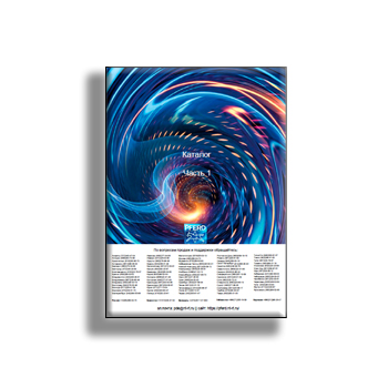catalog in the store PFERD